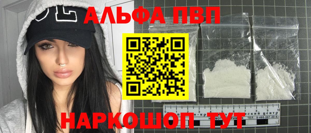 APVP мука  Вход с VPN  Alpha PVP Crystall  А ПВП мука  Реутов 