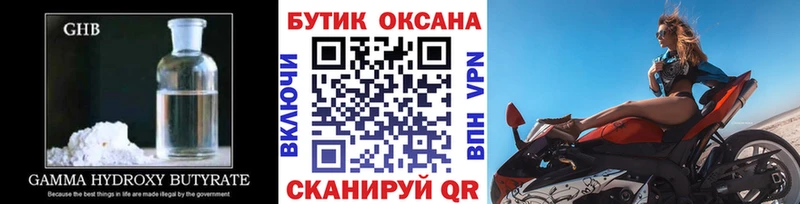 БУТИРАТ бутандиол закладки Реутов
