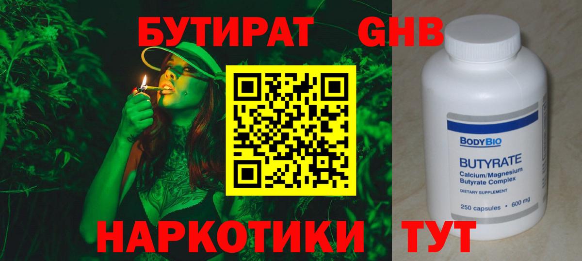 Реутов  Бутират бутандиол  Вход с VPN 