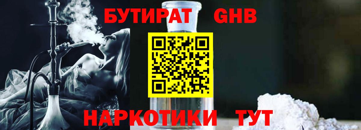 Бутират жидкий экстази Реутов