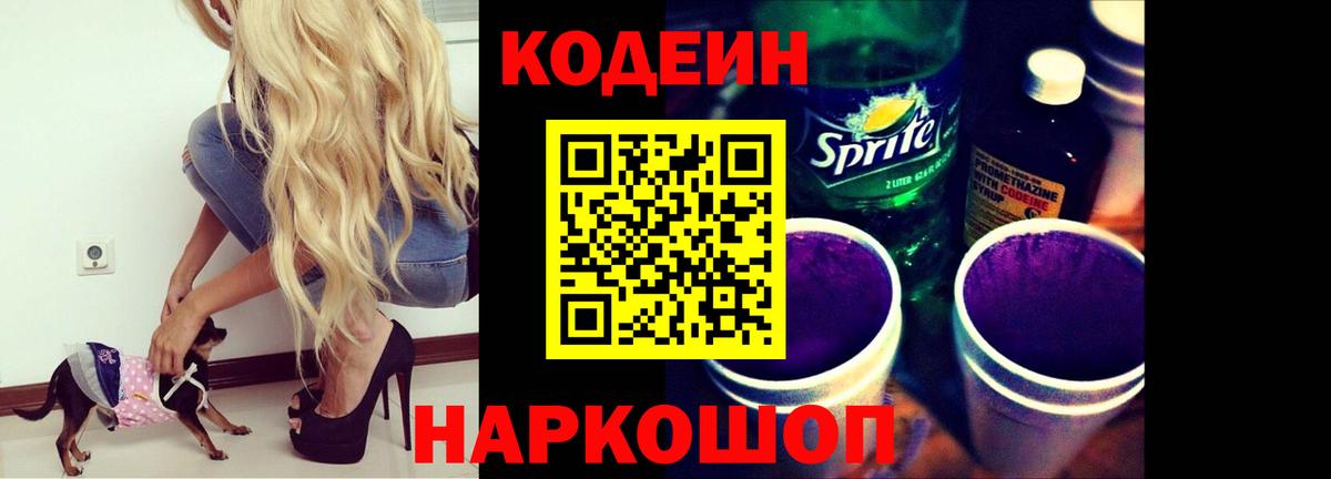 Кодеин Purple Drank  Кодеин Purple Drank  Реутов  Вход с VPN 