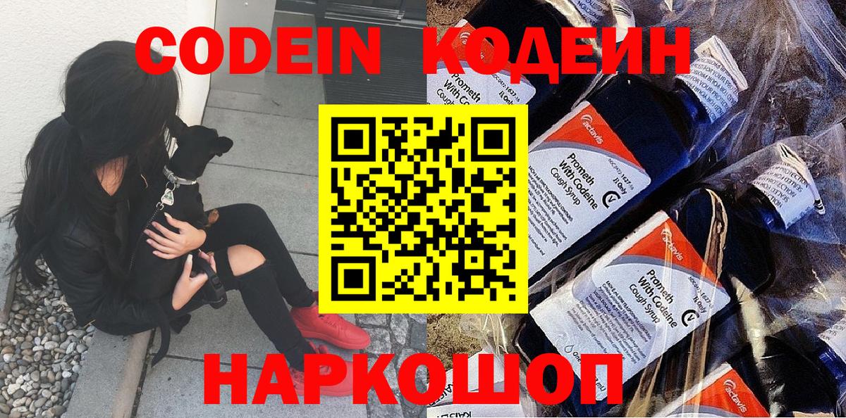 Codein Purple Drank Реутов