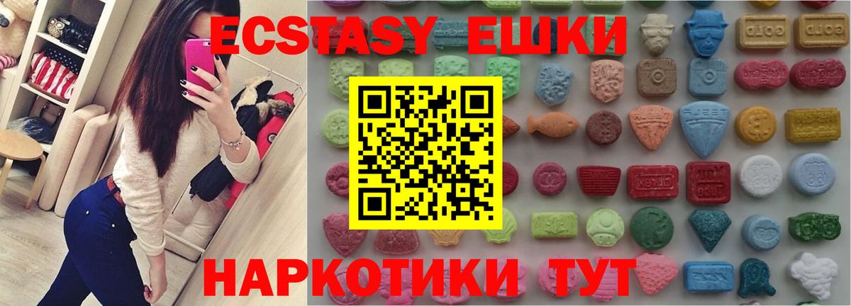 Ecstasy  купить закладку  Вход с VPN  Реутов  Ecstasy DUBAI 