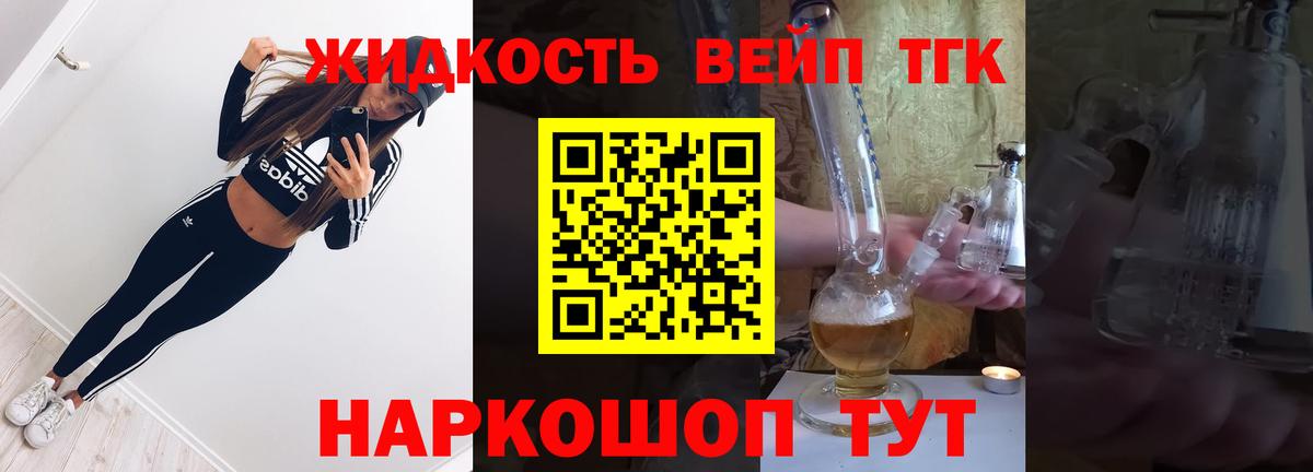 Дистиллят ТГК вейп с тгк Реутов